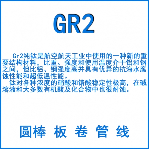 GR2纯钛